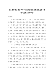 在县委常委会理论学习中心组巩固深化主题教育成果专题研讨交流会上的发言