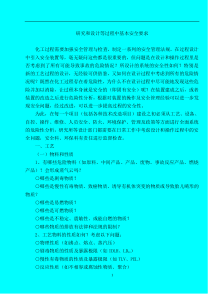 研究和设计等过程中基本安全要求(doc39)(1)