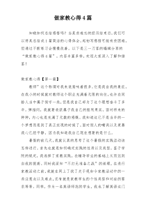 做家教心得4篇