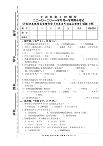 汽车电气设备与维修试题(第一学期期中)