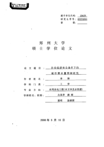 社会经济安全条件下的城市需水量预测研究