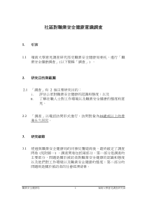 社区对职业安全健康意识调查