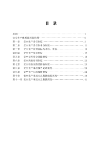 福建企业安全生产责任制度XXXX