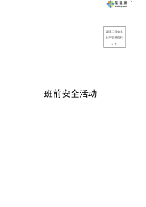 福建全套安全内业实例七√