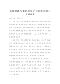 在某医学院教代会暨振兴新突破三年行动攻坚之年动员大会上的讲话