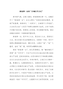 新春第一会的正确打开方式