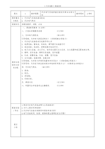 汽车电气设备教案首页12