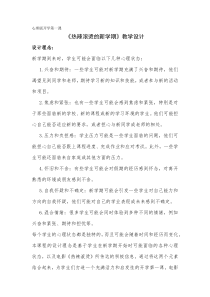 心理开学第一课热辣滚烫新学期教案