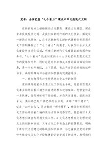 党课全面把握七个着力建设中华民族现代文明