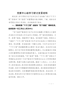 党委中心组学习研讨发言材料