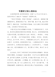 专题研讨班学习心得体会