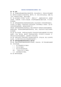 第一章总则第一条为加强电网电能质量技术监督管理，保证电网安全