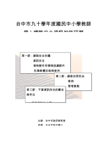 第一节网路安全防护