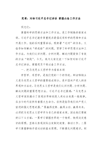 党课对标习近平总书记讲话掌握必备工作方法