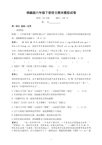 2023-2024学年统编版六年级下册语文期末试卷（有答案）