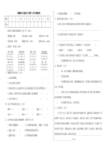 六年级下册第一学月月考（试卷+答案）2023-2024学年第二学期 统编版语文