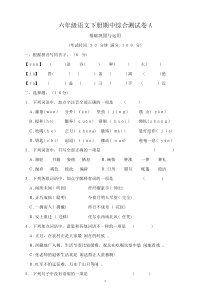 六年级下册期中综合测试A卷（试题+答案）2023-2024学年部编版语文