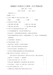 六年级下册语文 6月份月考测试五六单元卷（试题+答案）2023-2024学年统编版