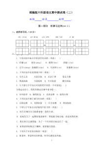 六年级下册语文 期中测试卷（试题+答案）2023-2024学年统编版语文