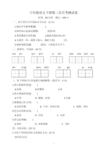 六年级下册语文第二次月考测试卷（试题+答案）2023-2024学年统编版