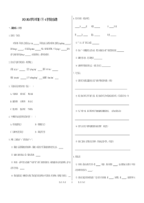 六年级下学期4月考语文试卷 2023-2024学年人教部编版