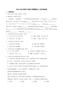 六年级下学期4月月考语文试题（原卷+答案与解释）2023-2024学年第二学期部编版