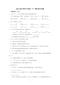 六年级下学期期中素养评价语文试题（原卷+答案与解释）2023-2024学年部编版