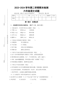 六年级语文下册期末试卷 2023-2024学年统编版