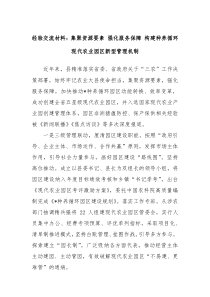 经验交流材料集聚资源要素强化服务保障构建种养循环现代农业园区新型管理机制