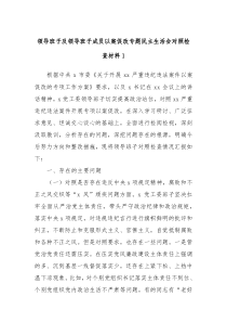 领导班子及领导班子成员以案促改专题民主生活会对照检查材料1