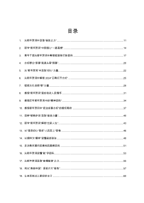 2024年01月份重要讲话、重要会议心得体会汇编198篇