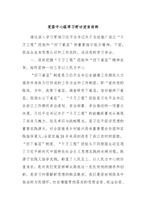 党委中心组学习研讨发言材料2