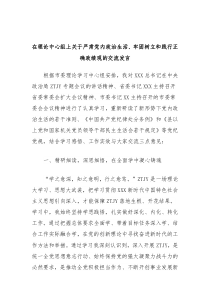 在理论中心组上关于严肃党内政治生活牢固树立和践行正确政绩观的交流发言3