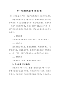 第一书记考核实施方案含打分表