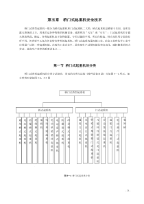 第五章桥门式起重机安全技术