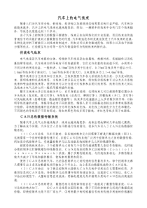 汽车上的电气线束(1)