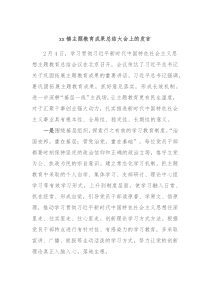 xx镇主题教育成果总结大会上的发言2