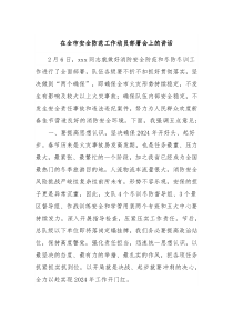 在全市安全防范工作动员部署会上的讲话