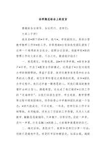 在学期总结会上的发言