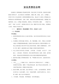 第十三分公司安全员责任合同