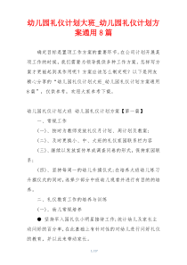 幼儿园礼仪计划大班_幼儿园礼仪计划方案通用8篇