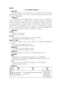 粘贴关注合理营养与食品安全教学设计