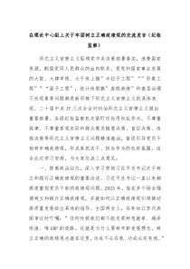 在理论中心组上关于牢固树立正确政绩观的交流发言纪检监察