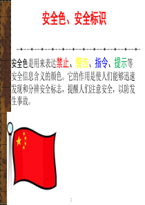 精品动画安全标志