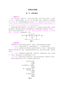 系统安全管理(doc30)(1)