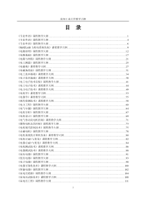 沈阳工业大学电气工程学院教学大纲