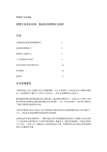 终端用户安全指南——网络专家多层次