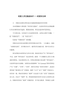 经营人员无能症治疗——经营安全率