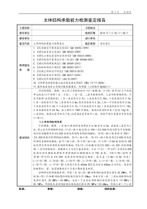 结构安全性鉴定报告03