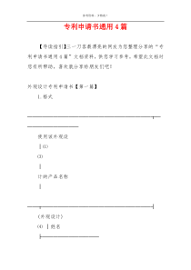 专利申请书通用4篇